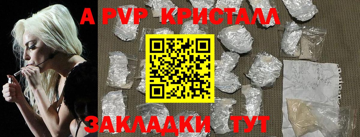 A PVP крисы CK Новозыбков