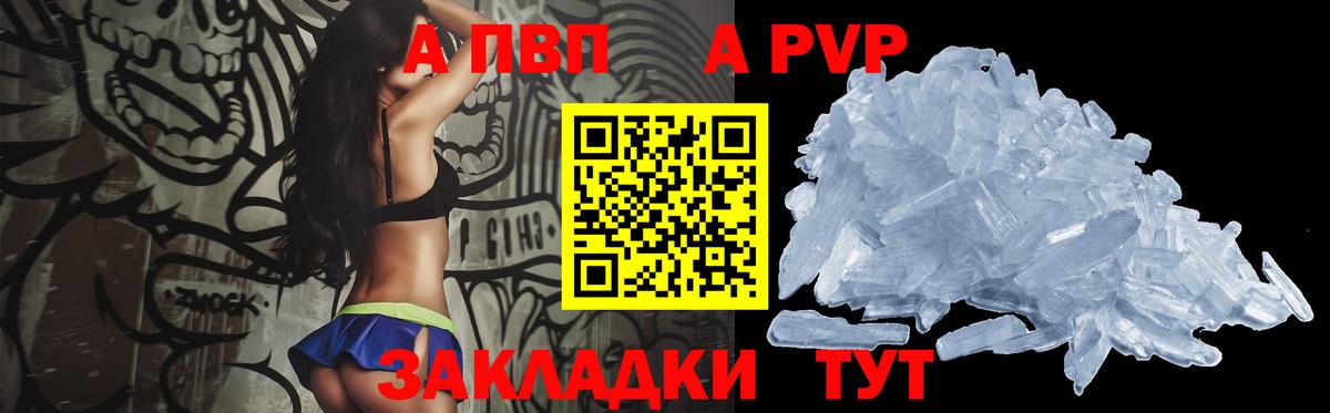 закладка  APVP VHQ  А ПВП СК КРИС  Вход с VPN  Новозыбков  A-PVP 