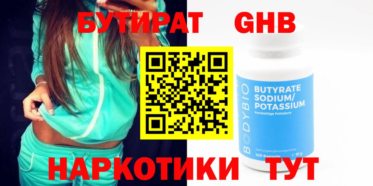 Бутират оксана  Вход с VPN  Новозыбков 