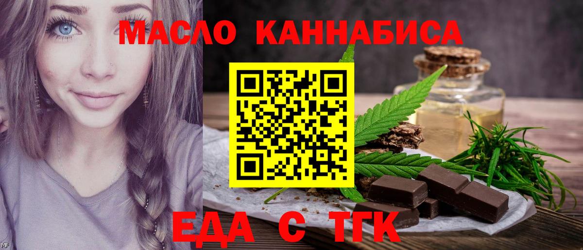 Еда ТГК конопля  Вход с VPN  Новозыбков 
