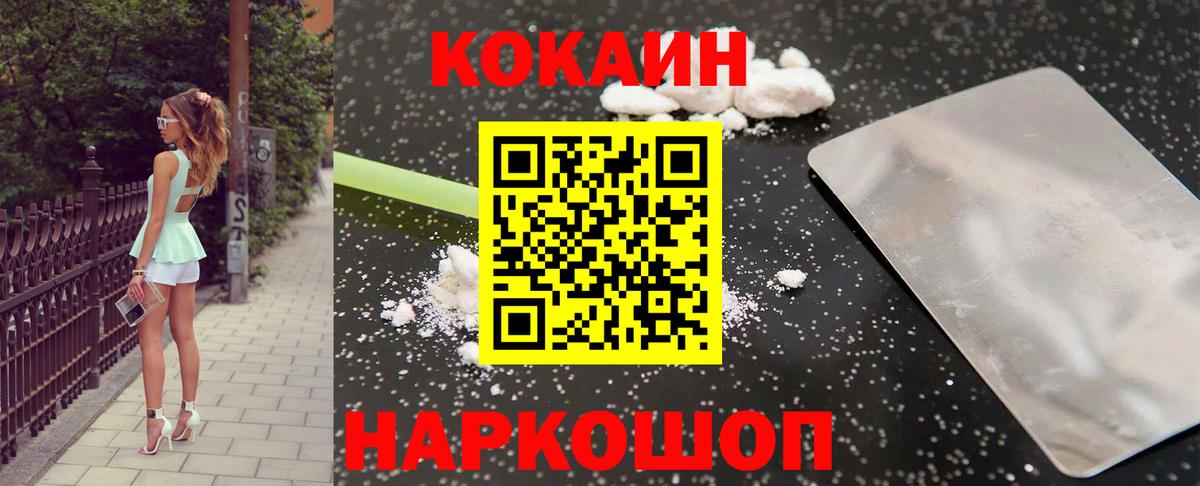 Новозыбков  КОКАИН Боливия  Cocaine  Вход с VPN  COCAIN 97% 
