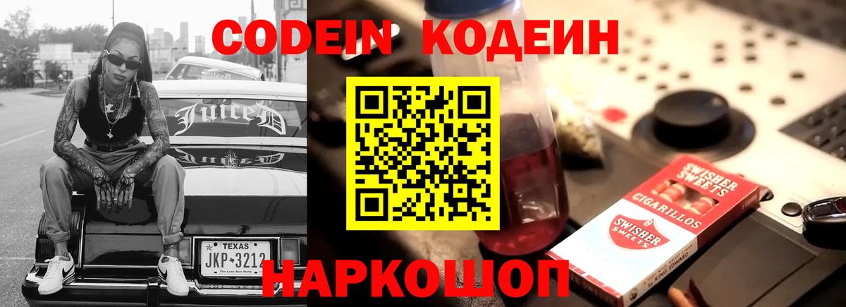 Кодеин Purple Drank  Codein Purple Drank  Вход с VPN  Новозыбков 