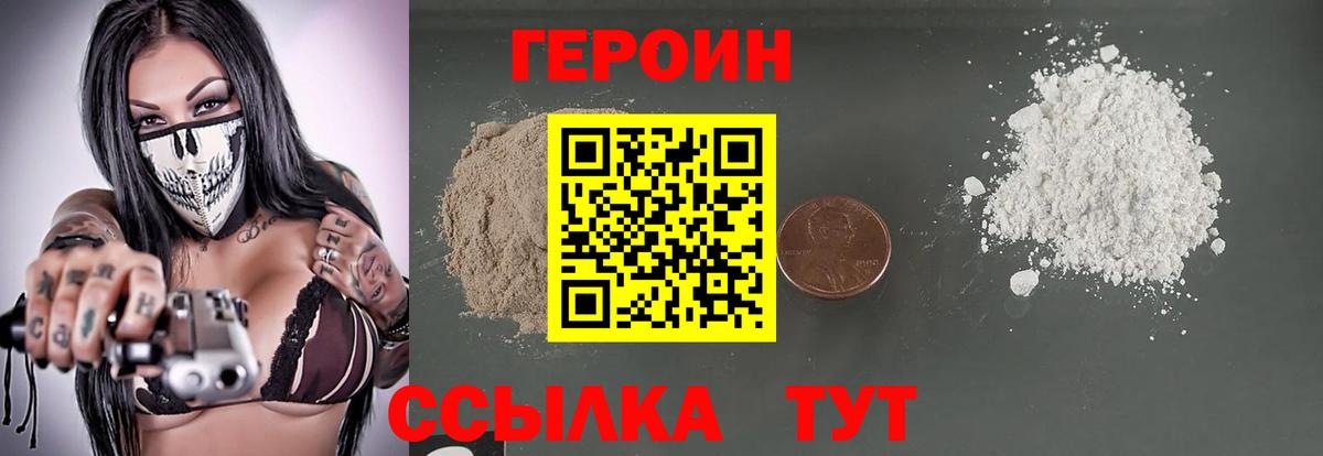 Героин VHQ Новозыбков