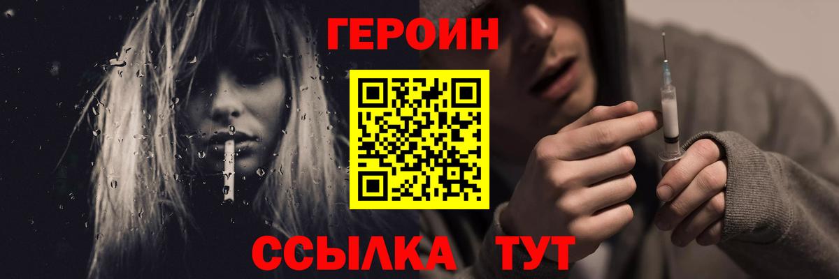 Героин хмурый  Вход с VPN  ГЕРОИН  Новозыбков 