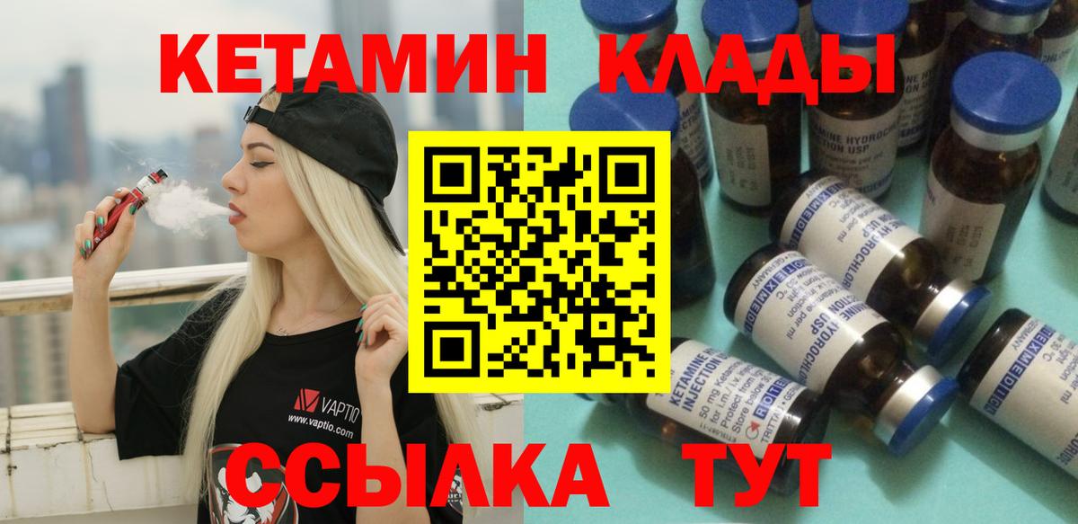 Новозыбков  КЕТАМИН ketamine  Вход с VPN 