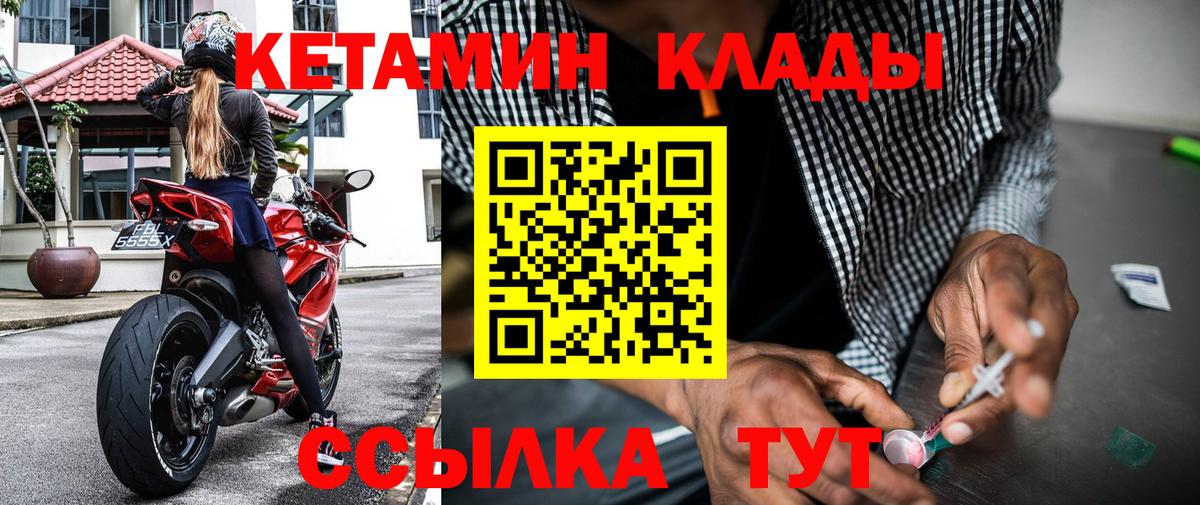 Кетамин ketamine Новозыбков