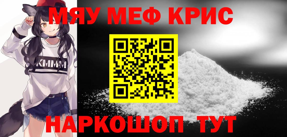 Меф мяу мяу  Новозыбков