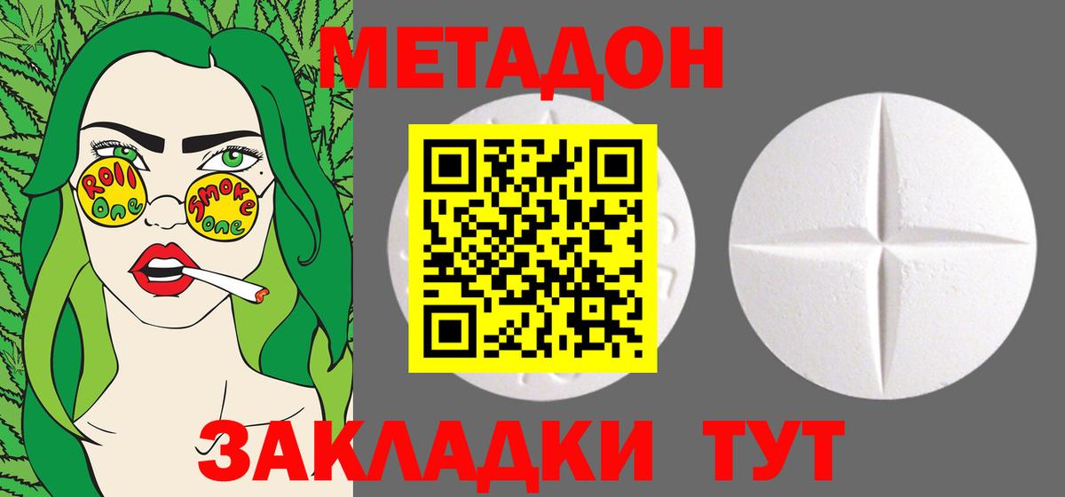 Метадон кристалл  это как зайти  Вход с VPN  Новозыбков  Метадон methadone 