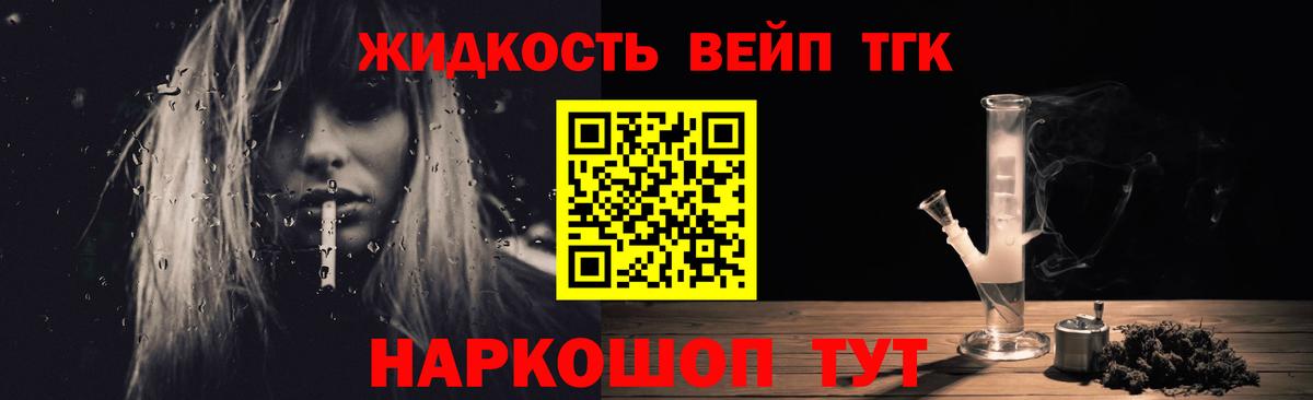 ТГК вейп Новозыбков